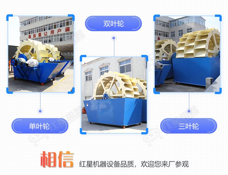 紅星機(jī)器輪斗洗砂機(jī)